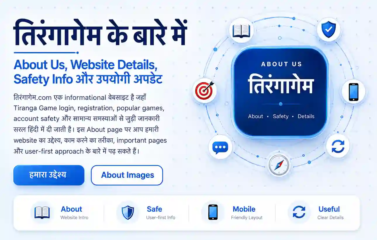 About Us Tirangagame website introduction image